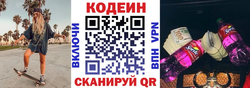 Кодеиновый сироп Lean напиток Lean (лин)  закладка  Кашин 